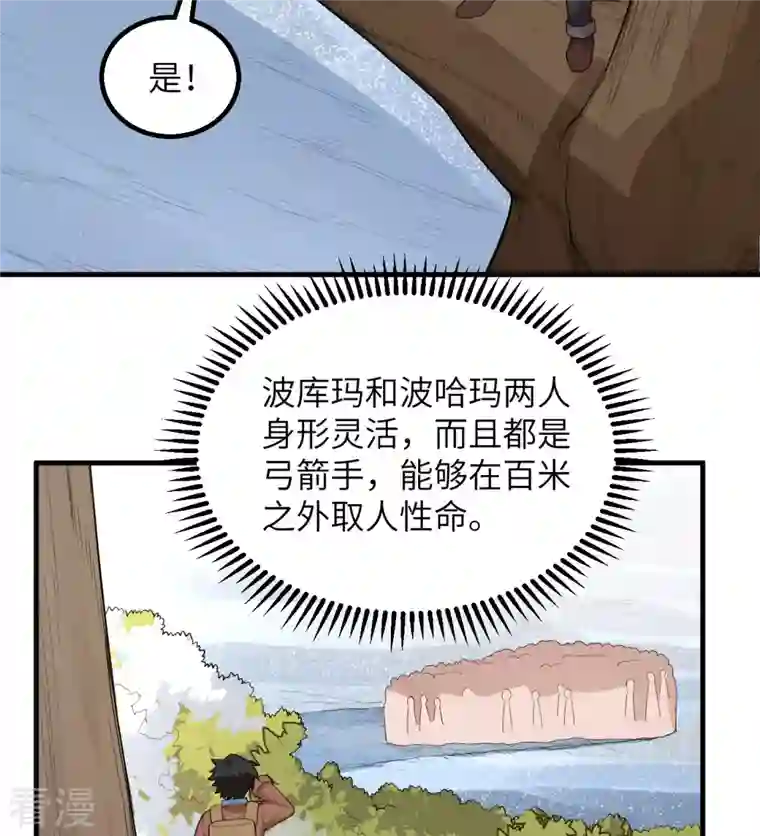 荒岛余生之时空流浪纪第111话