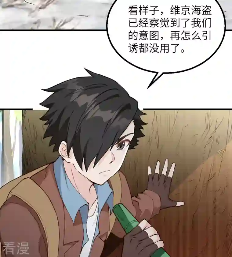 荒岛余生之时空流浪纪第111话