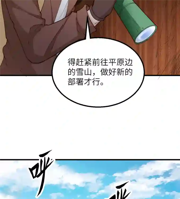 荒岛余生之时空流浪纪第111话
