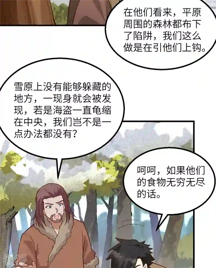 荒岛余生之时空流浪纪第111话