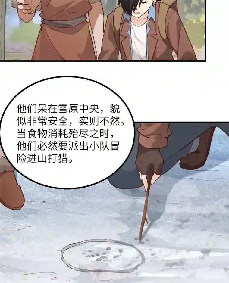 荒岛余生之时空流浪纪第111话