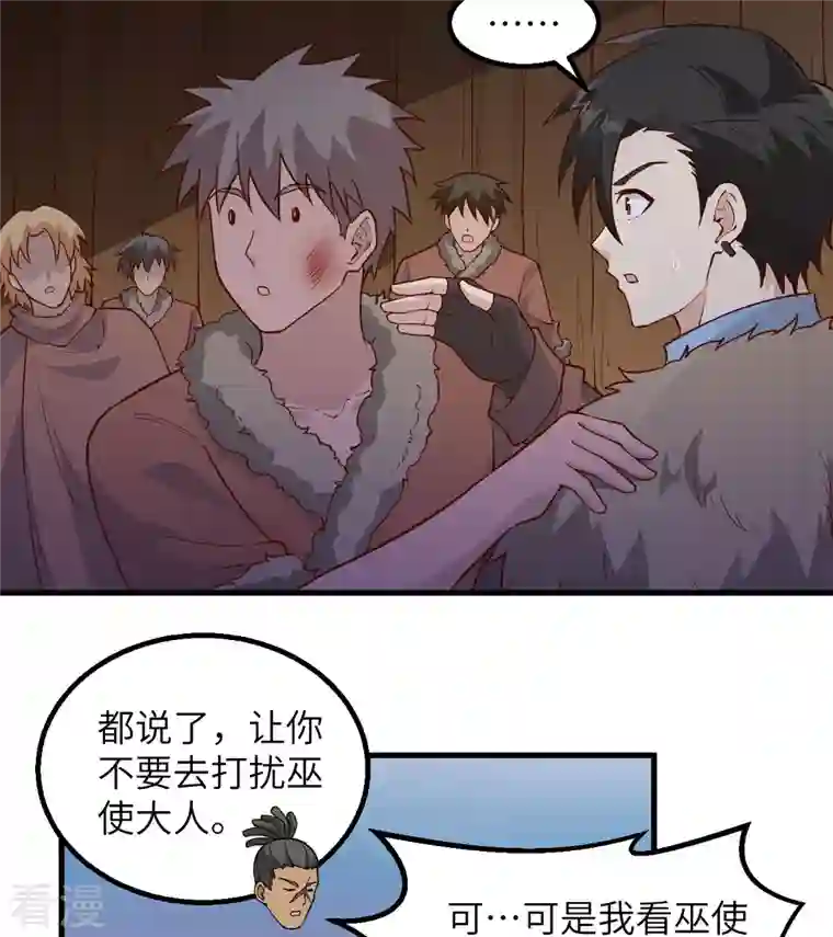荒岛余生之时空流浪纪第111话