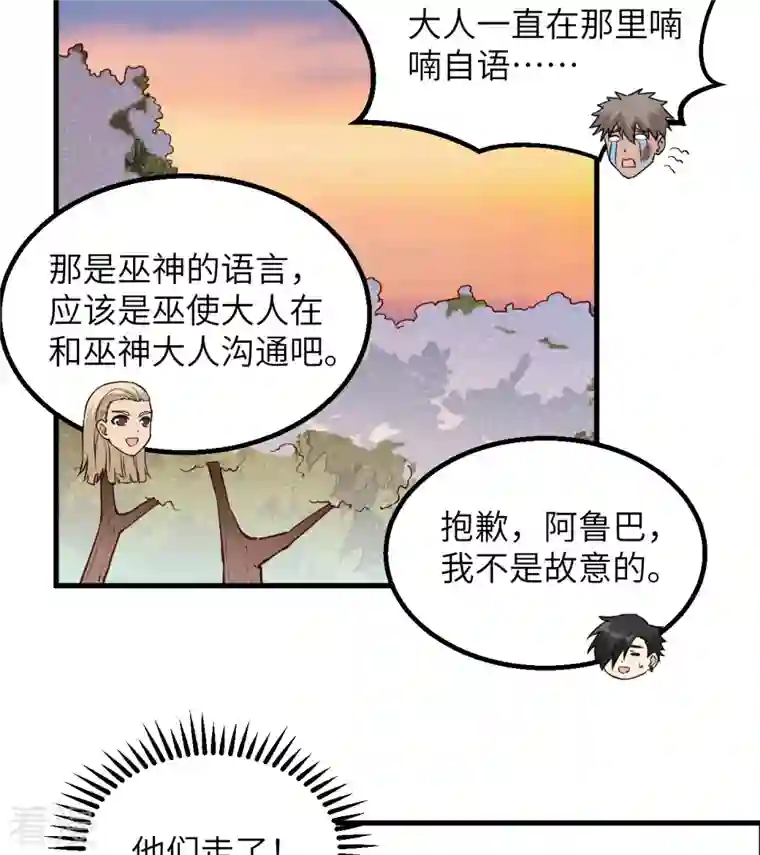 荒岛余生之时空流浪纪第111话