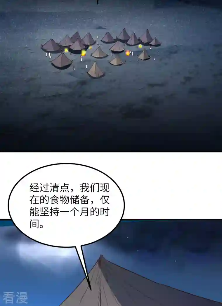 荒岛余生之时空流浪纪第112话