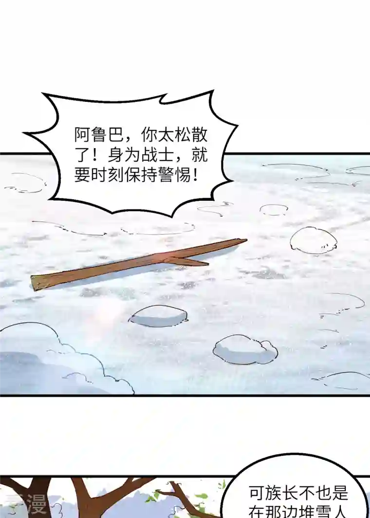荒岛余生之时空流浪纪第112话