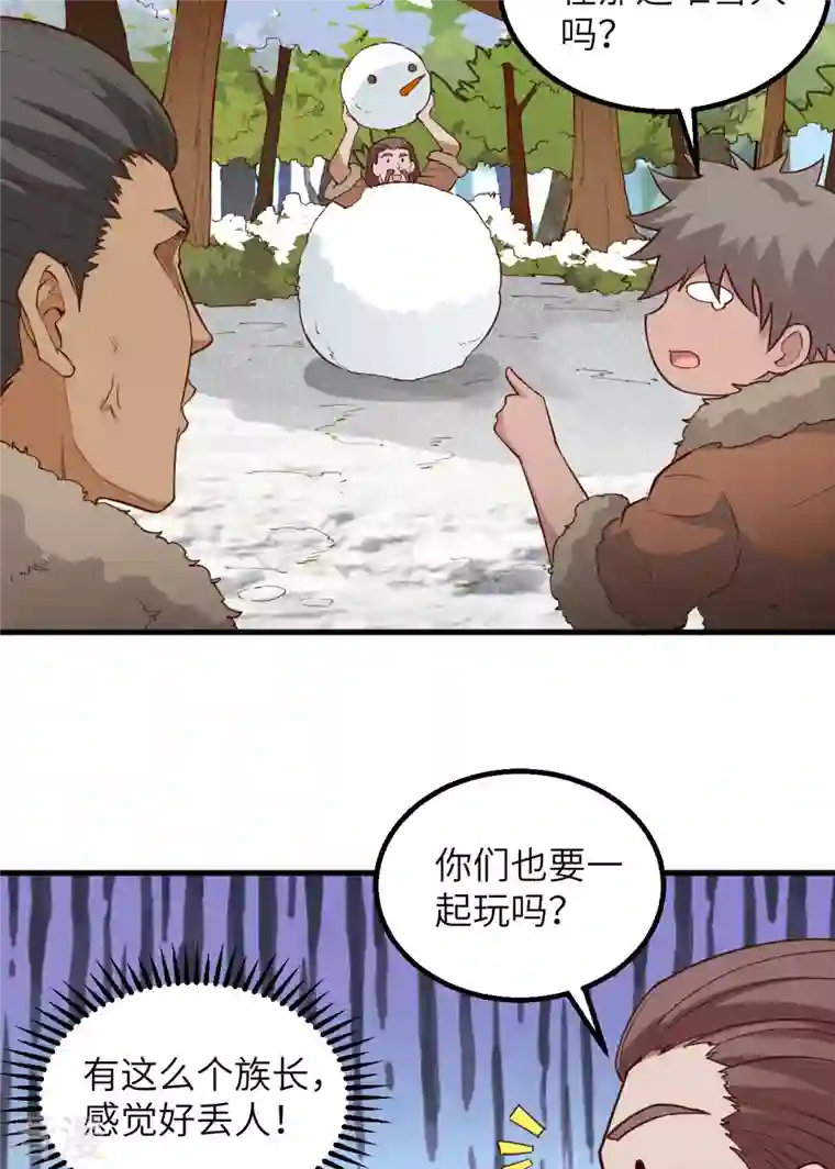 荒岛余生之时空流浪纪第112话