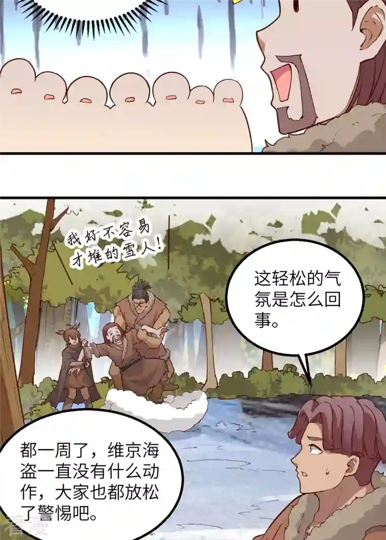 荒岛余生之时空流浪纪第112话
