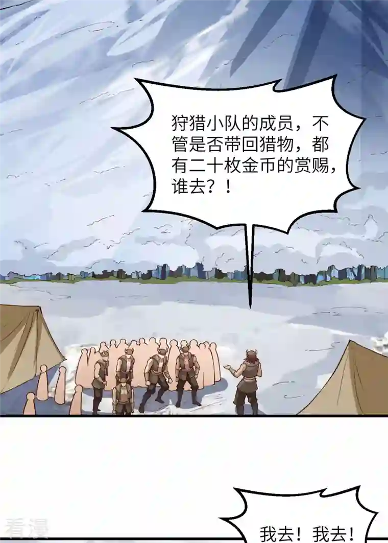 荒岛余生之时空流浪纪第112话