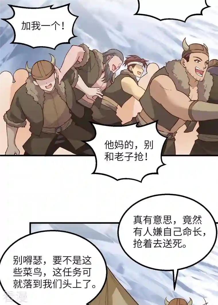 荒岛余生之时空流浪纪第112话