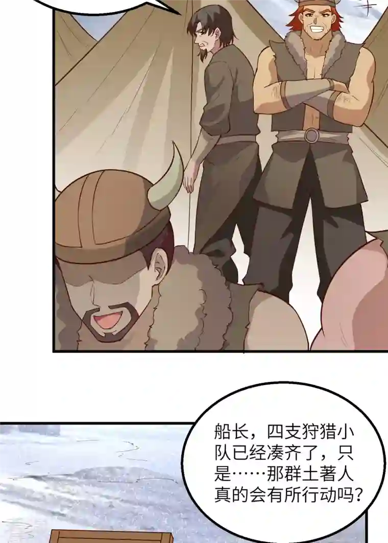 荒岛余生之时空流浪纪第112话