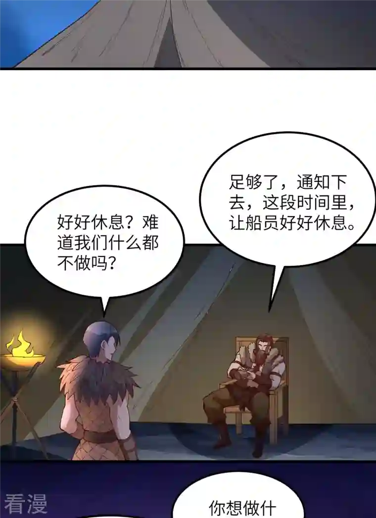 荒岛余生之时空流浪纪第112话