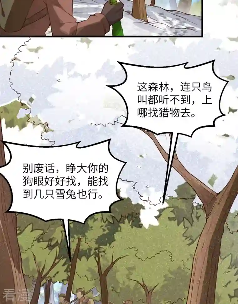 荒岛余生之时空流浪纪第112话