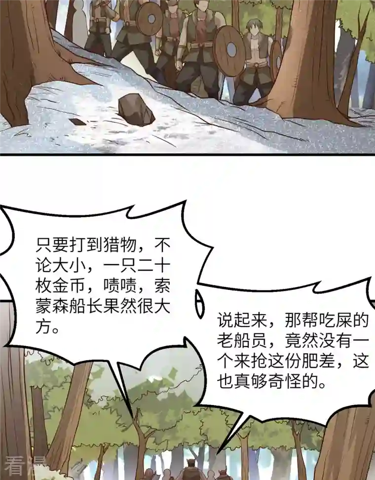 荒岛余生之时空流浪纪第112话