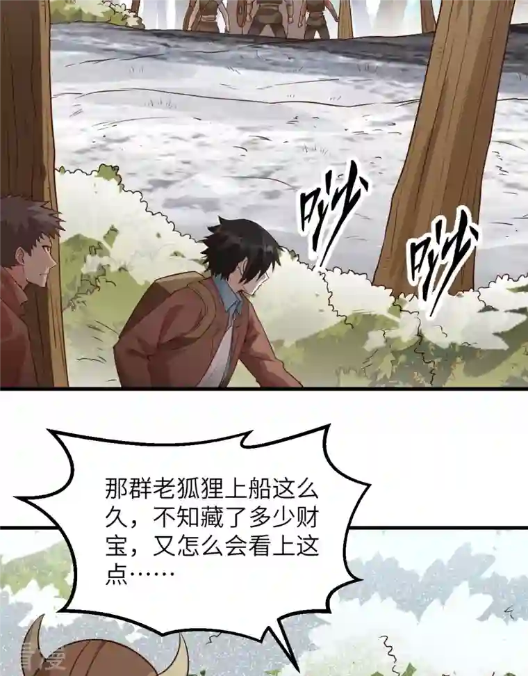 荒岛余生之时空流浪纪第112话