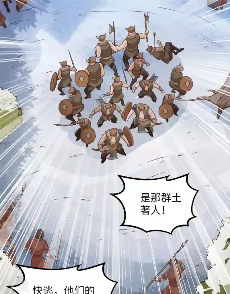 荒岛余生之时空流浪纪第112话