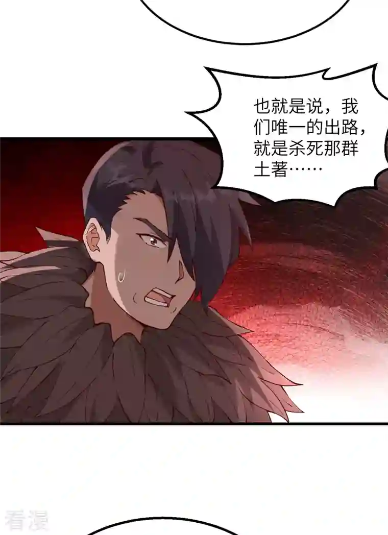 荒岛余生之时空流浪纪第112话
