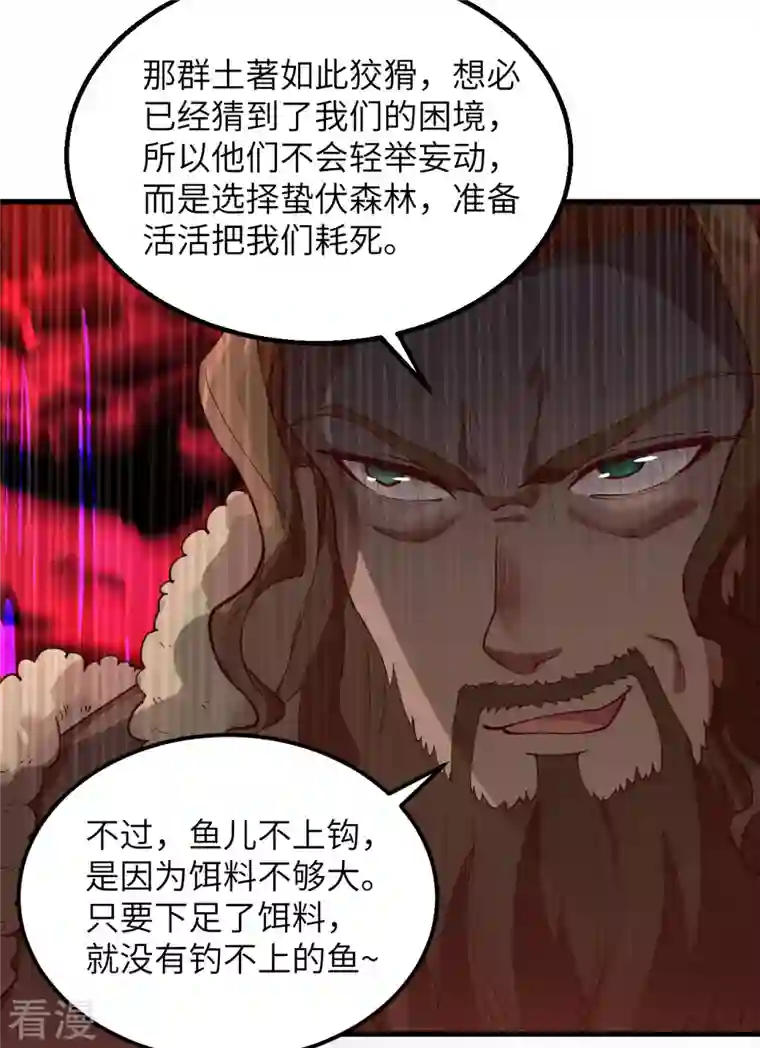荒岛余生之时空流浪纪第112话