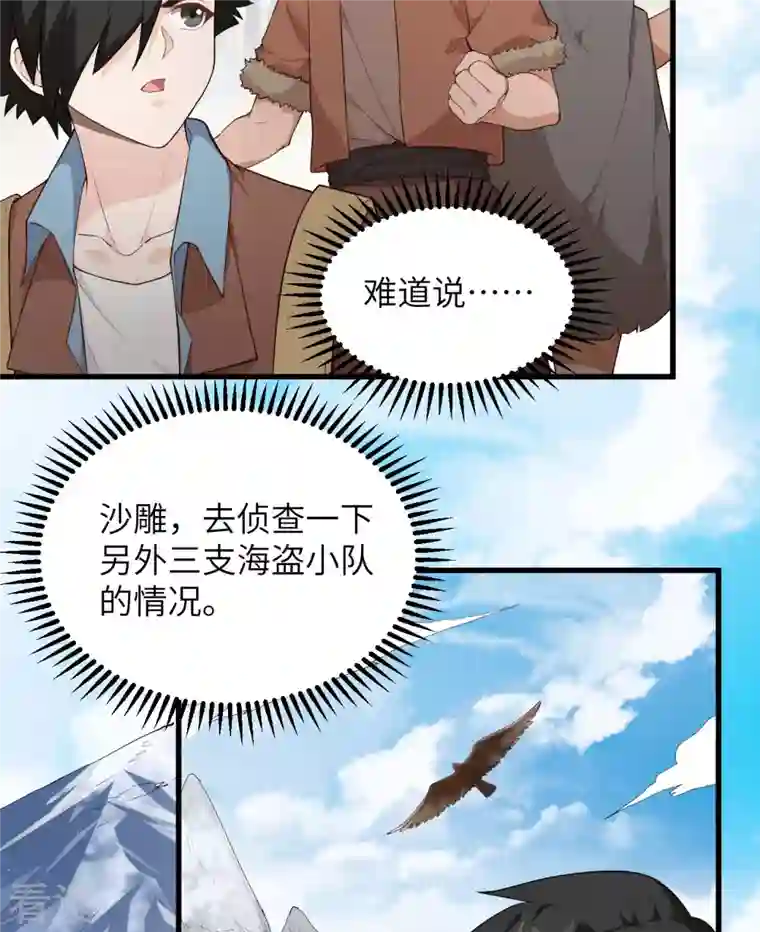 荒岛余生之时空流浪纪第113话