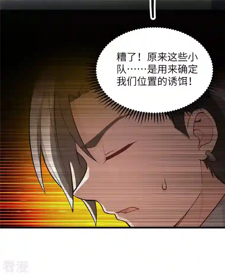 荒岛余生之时空流浪纪第113话