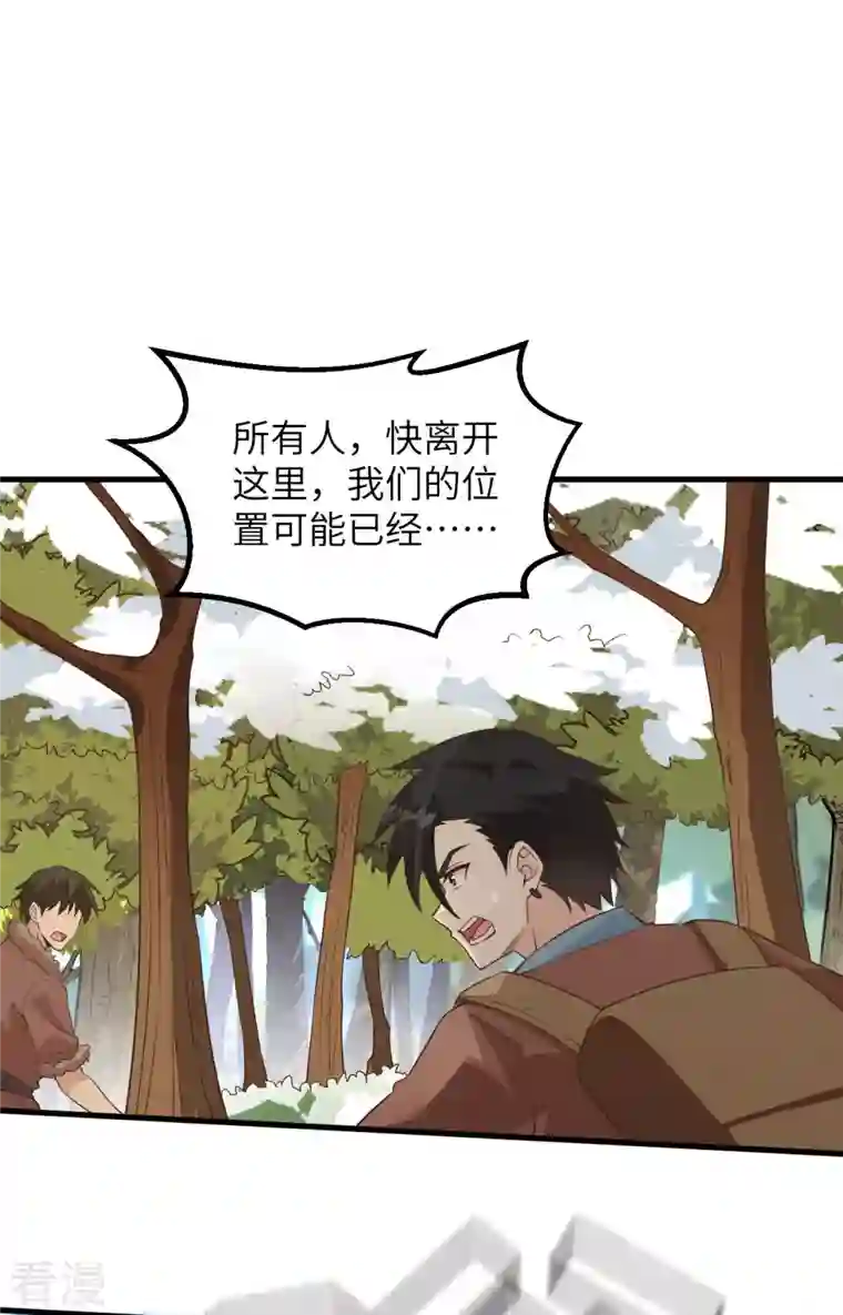 荒岛余生之时空流浪纪第113话