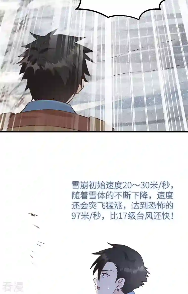 荒岛余生之时空流浪纪第113话