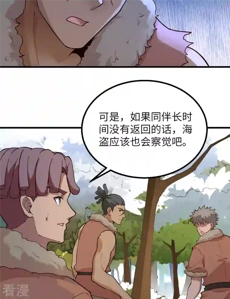 荒岛余生之时空流浪纪第113话