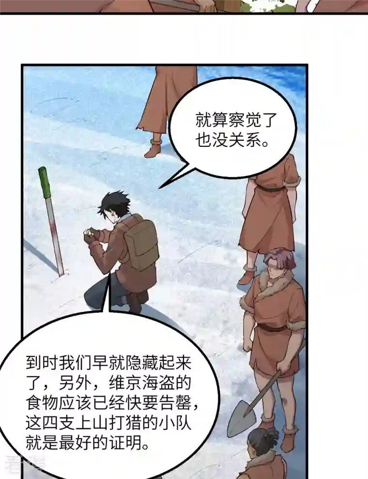 荒岛余生之时空流浪纪第113话