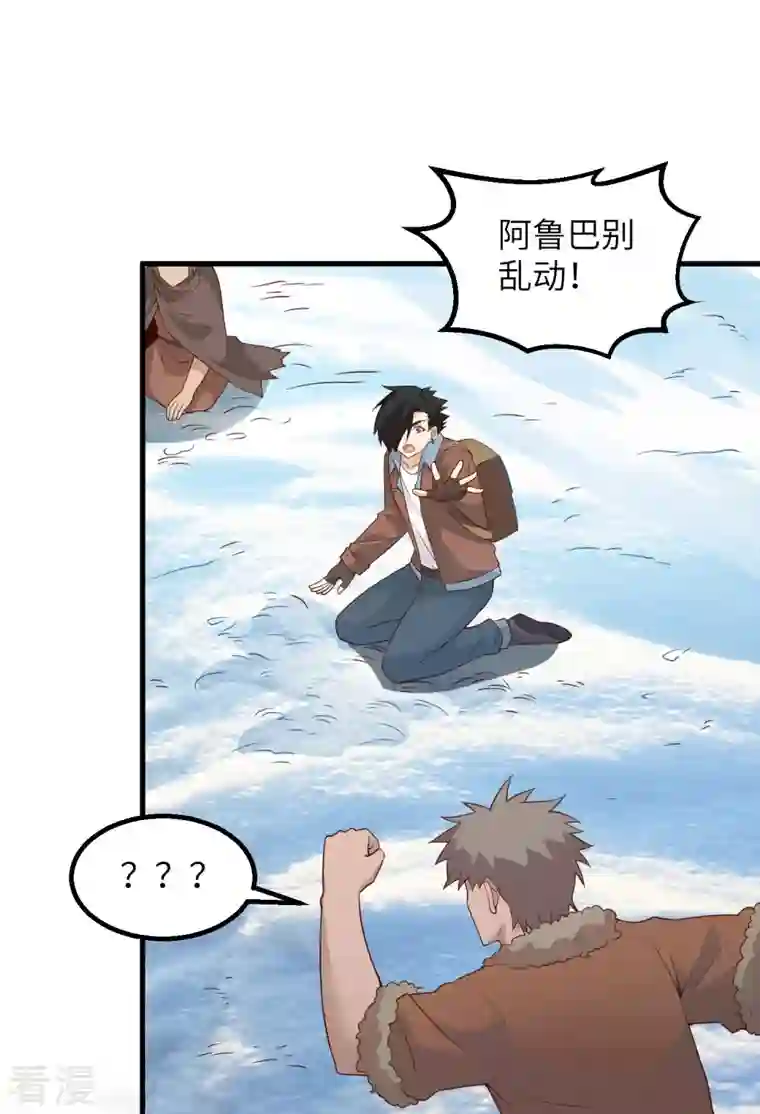荒岛余生之时空流浪纪第114话
