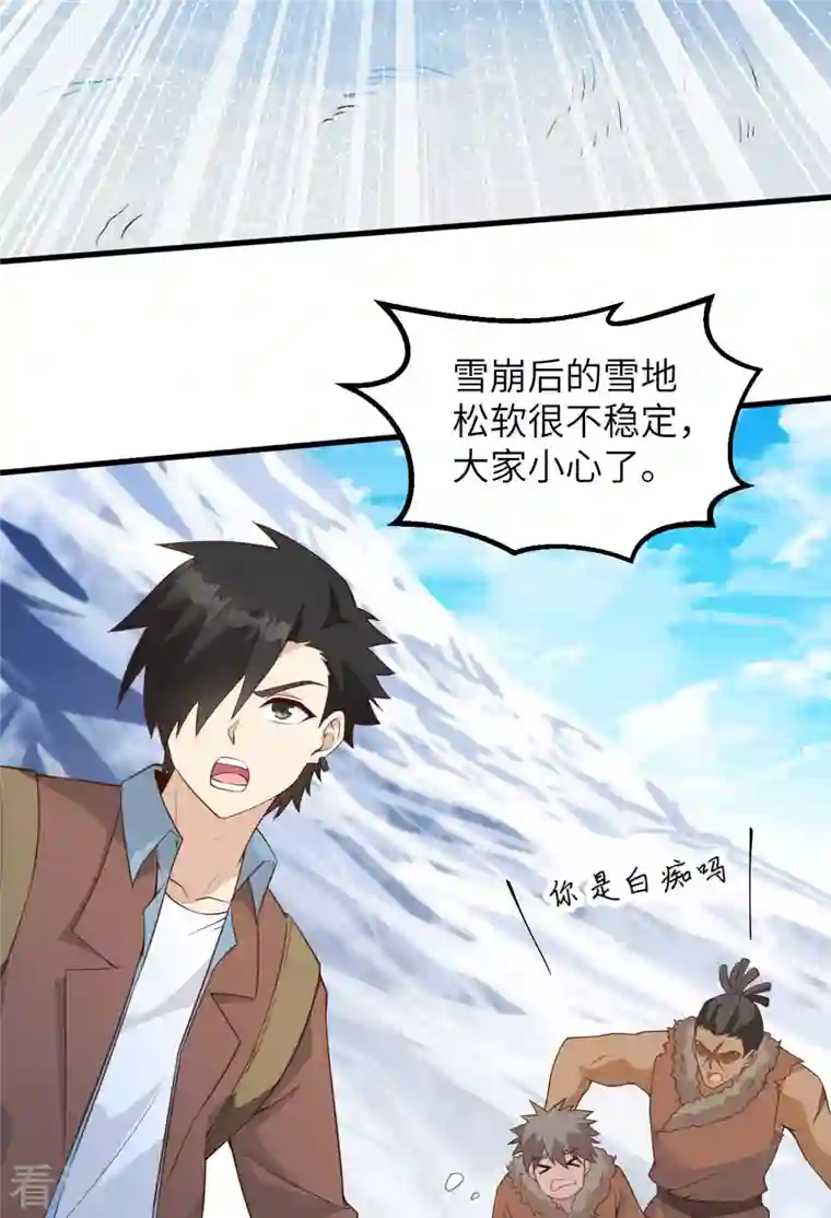 荒岛余生之时空流浪纪第114话