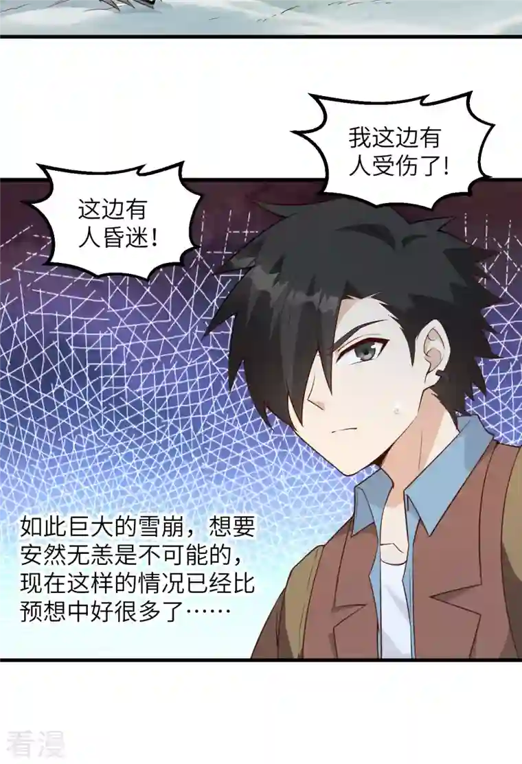 荒岛余生之时空流浪纪第114话