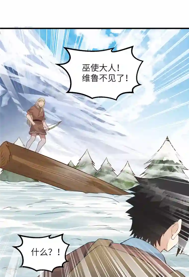 荒岛余生之时空流浪纪第114话