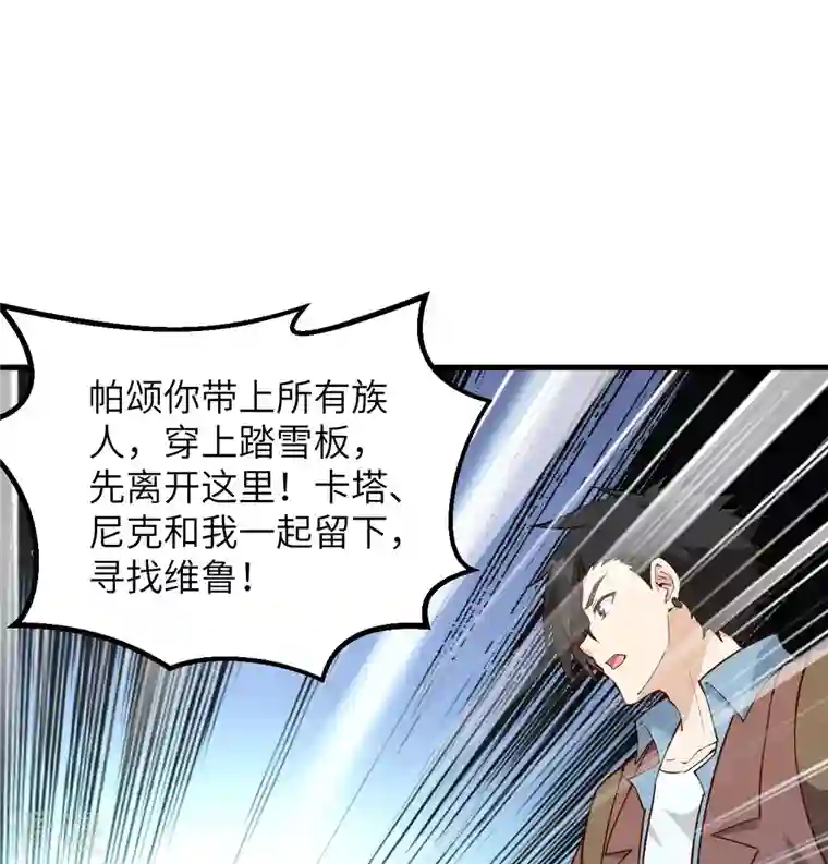 荒岛余生之时空流浪纪第114话