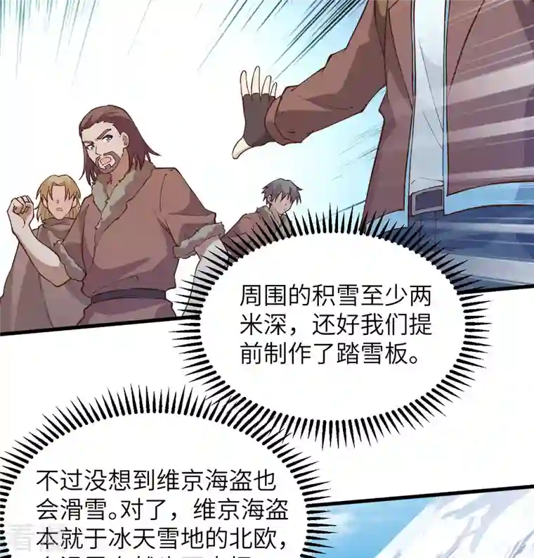 荒岛余生之时空流浪纪第114话