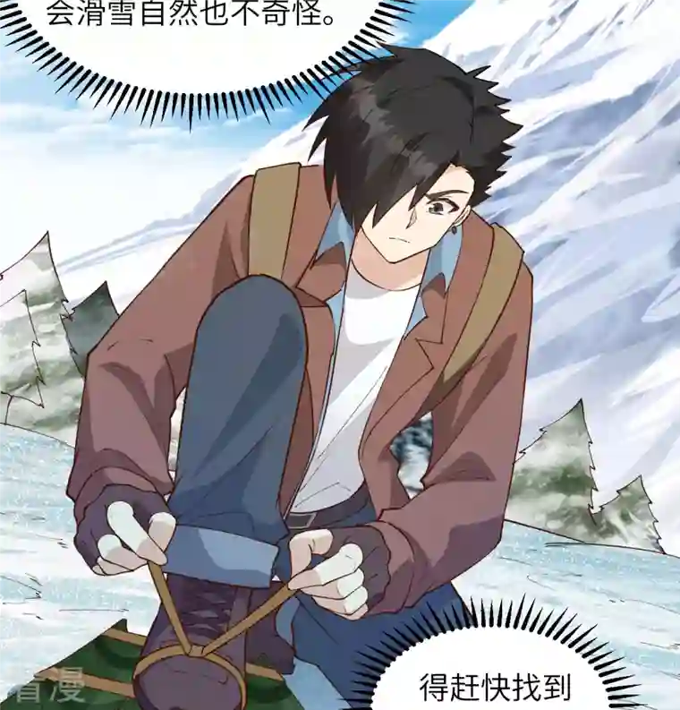 荒岛余生之时空流浪纪第114话
