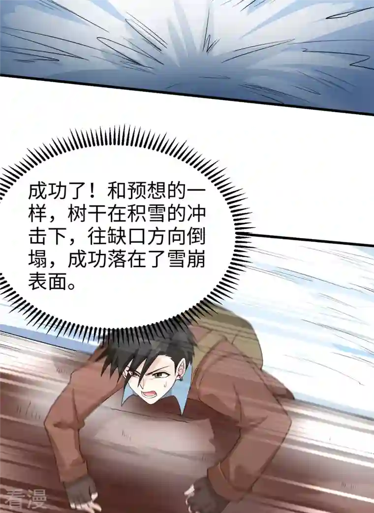 荒岛余生之时空流浪纪第114话