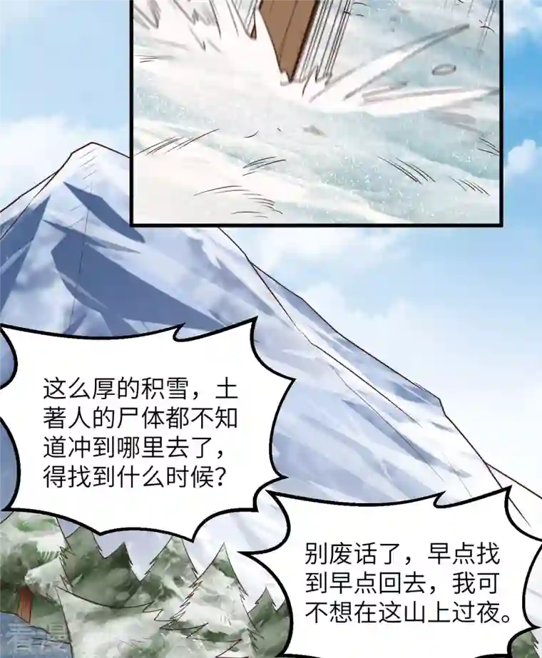 荒岛余生之时空流浪纪第115话