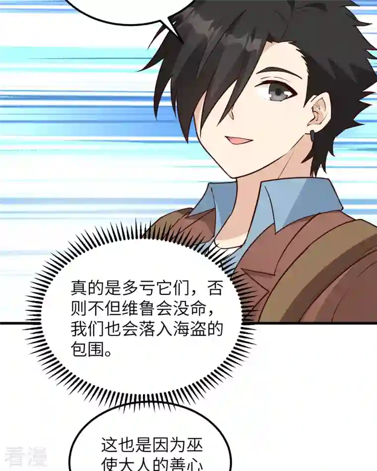 荒岛余生之时空流浪纪第115话