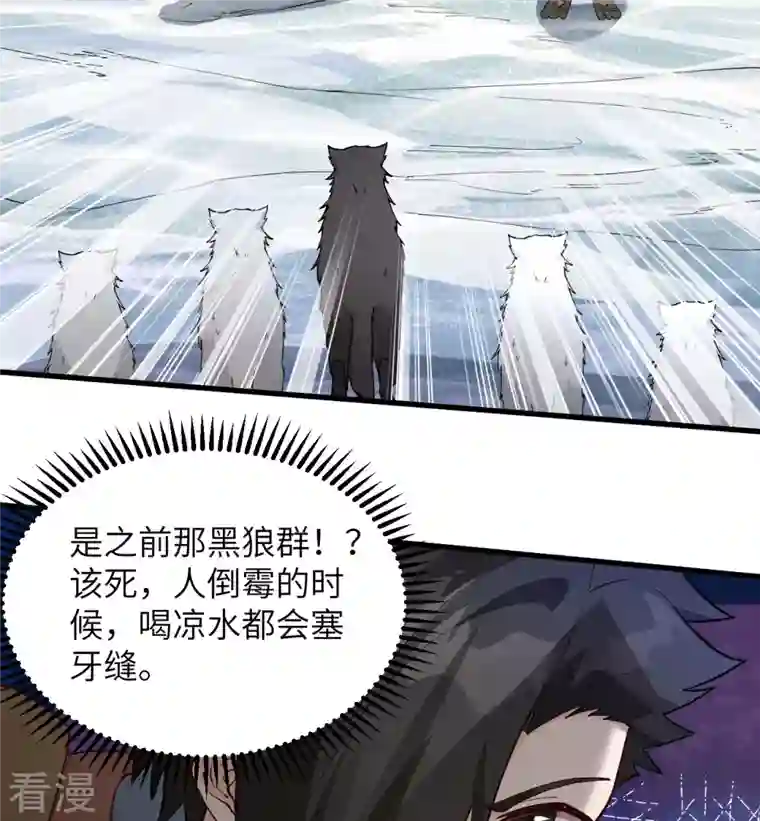 荒岛余生之时空流浪纪第115话