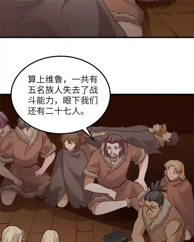 荒岛余生之时空流浪纪第115话