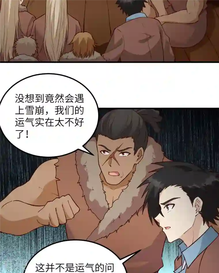 荒岛余生之时空流浪纪第115话