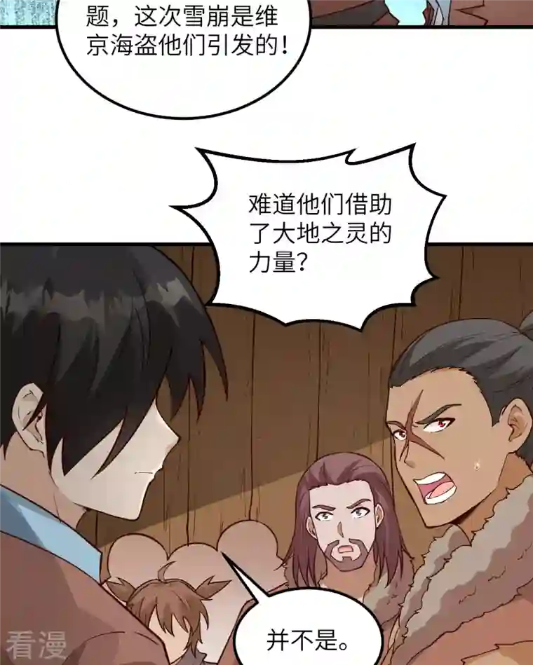 荒岛余生之时空流浪纪第115话