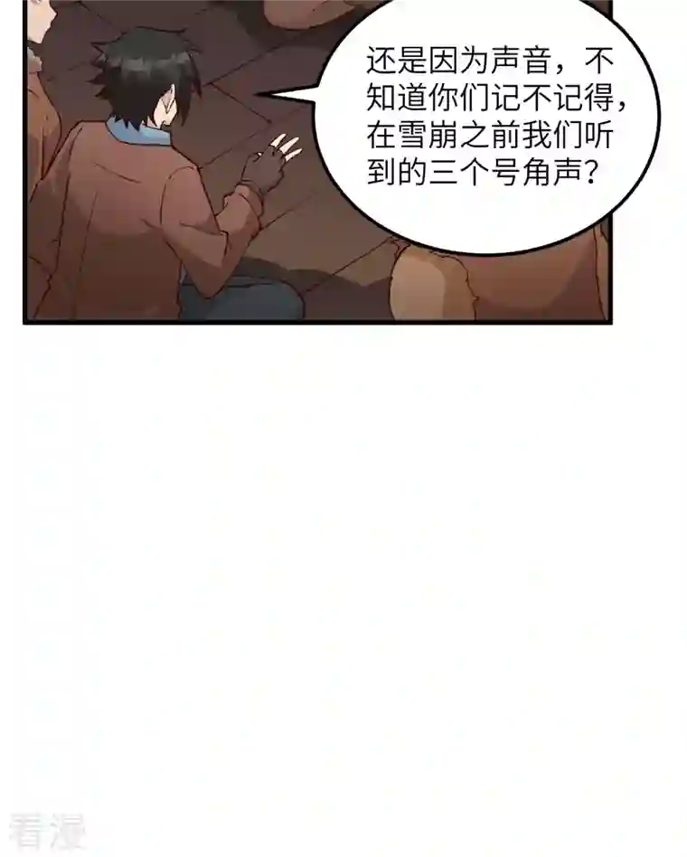 荒岛余生之时空流浪纪第115话