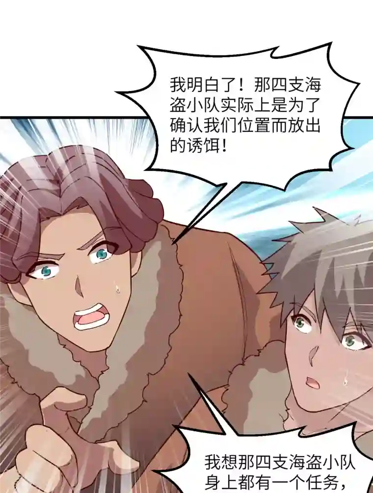 荒岛余生之时空流浪纪第115话