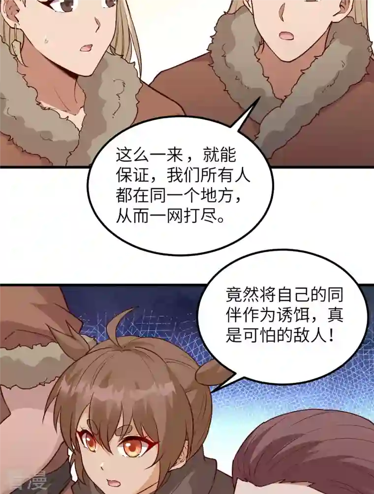 荒岛余生之时空流浪纪第115话