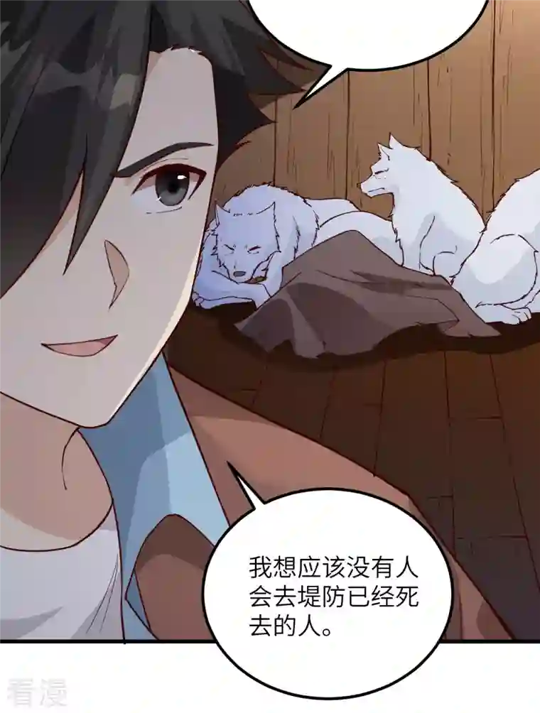 荒岛余生之时空流浪纪第115话