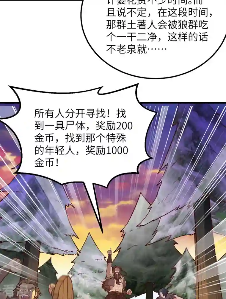 荒岛余生之时空流浪纪第115话