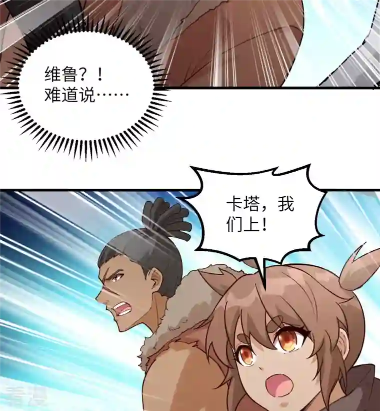 荒岛余生之时空流浪纪第115话