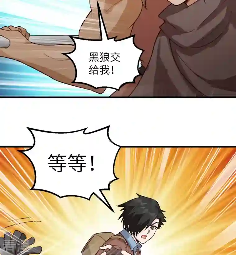 荒岛余生之时空流浪纪第115话