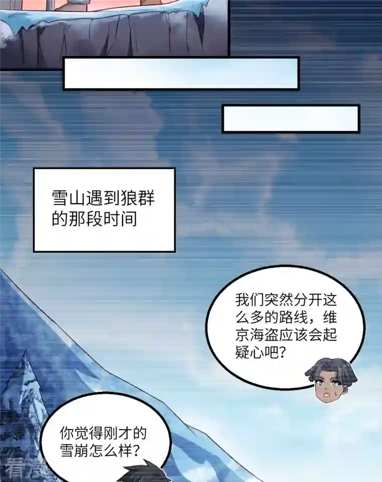 荒岛余生之时空流浪纪第116话