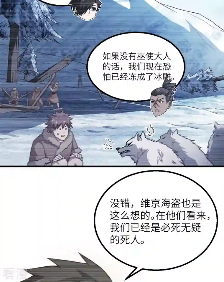 荒岛余生之时空流浪纪第116话